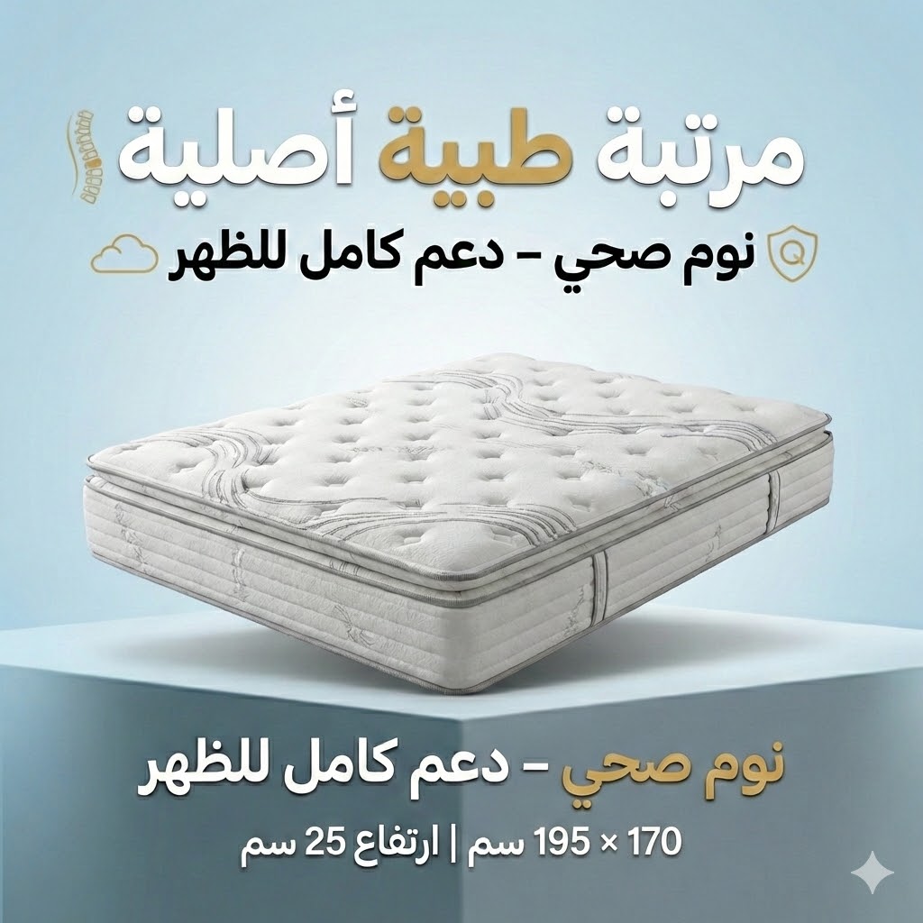 مرتبة طبية	170 في 195	ارتفاع 25